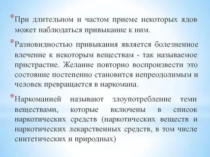 Частый прием