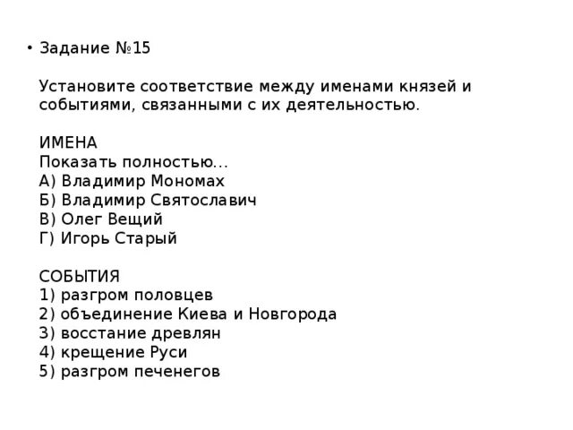 Установите соответствие между именами императоров. Установите соответствие между именами князей и событиями. Установите соответствие между князьями и событиями связанными с ними. Установите соответствие между князьями и их деятельностью. Установите соответствие между событиями князьями и событиями.