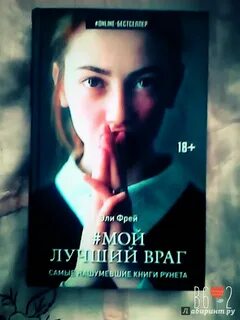 Эли фрей