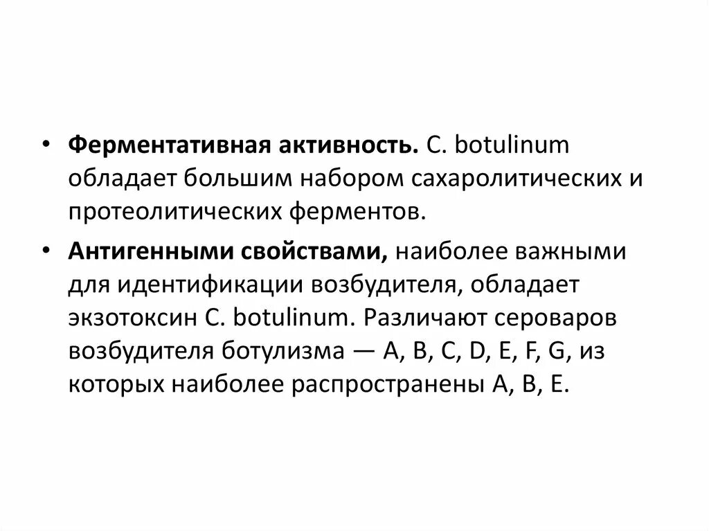 Ферментативная активность возбудителя ботулизма. Возбудитель ботулизма ферментативные свойства. Сахаролитическая активность ботулизма. Сахаролитическая ферментативная активность. Сахаролитическая активность бактерий