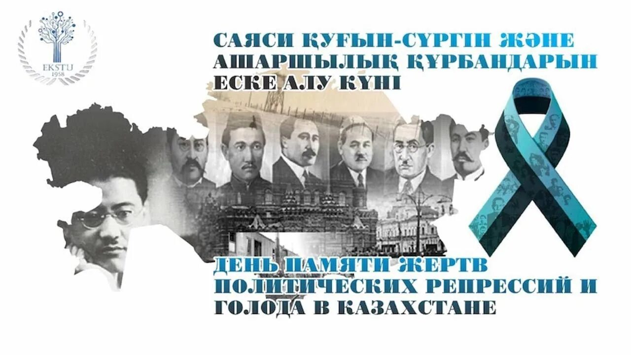 Алу күні. 31 Мая день памяти жертв политических репрессий в Казахстане. 31 Мая репрессия Казахстан. 31 Мая — день памяти жертв политических репрессий и голода. 31 Мая день памяти политических репресии.