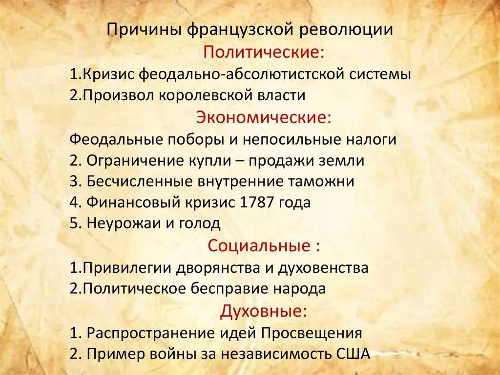 Поводом к началу революции. Причины революции во Франции 1789. Назовите причины французской революции кратко. Причины Великой французской революции 18 века. Причины революции 1789 года во Франции.