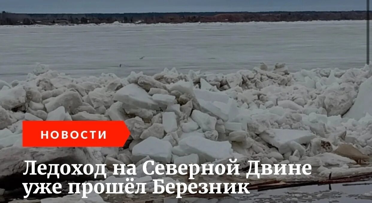 Уровень воды в северной двине. Ледоход на Северной Двине. Ледоход на реке. Ледоход в Архангельске на 2024. Ледоход в Архангельске на сегодня.