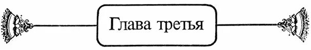 Третья глава картинки. Глава первая. Глава первая надпись. Глава 1 картинка. Глава Перная.