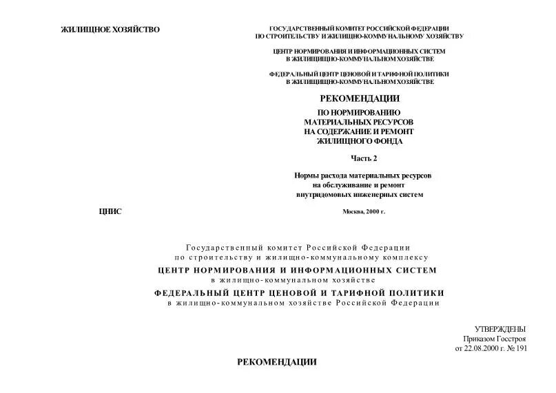 Рекомендации по нормированию материальных ресурсов. Охарактеризуйте методы нормирования материальных запасов. Рекомендации по нормированию материальных ресурсов. Рекомендации по нормированию материальных ресурсов. Рекомендации по нормированию материальных ресурсов.