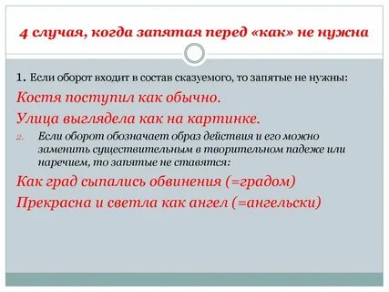 Прошу в случае запятые