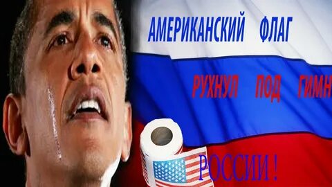 Флаг упал
