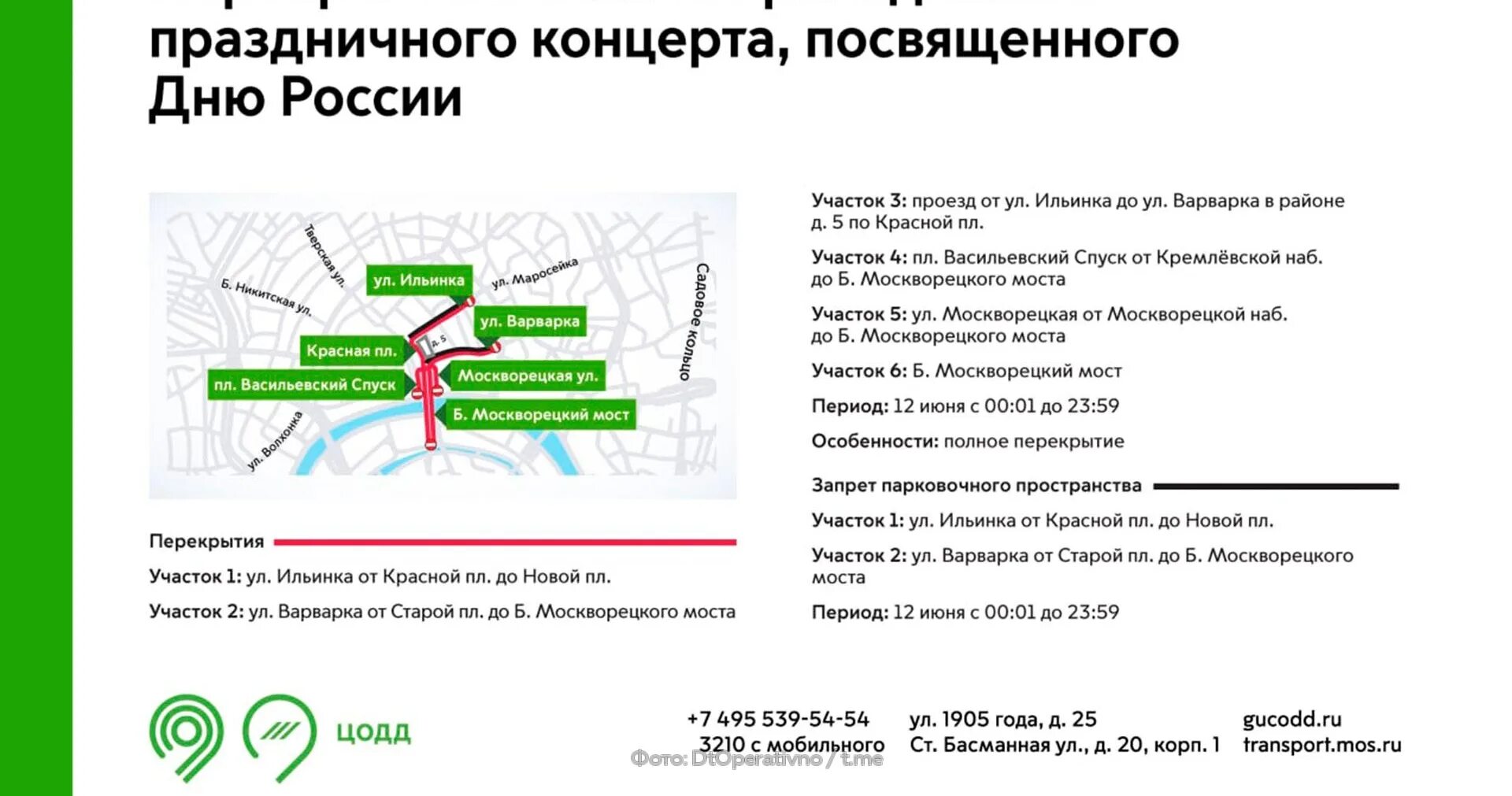 Перекрытия в москве 16 июня 2025. Перекрытие центра в москве. 12 июня перекрытие дорог в москве. перекрытия в москве завтра. перекрытие дорог в москве завтра.