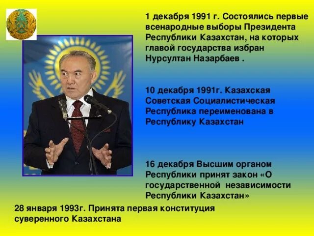 Назарбаев 1 декабря 1991. Казахстан независимое государство. Возрождение казахстана