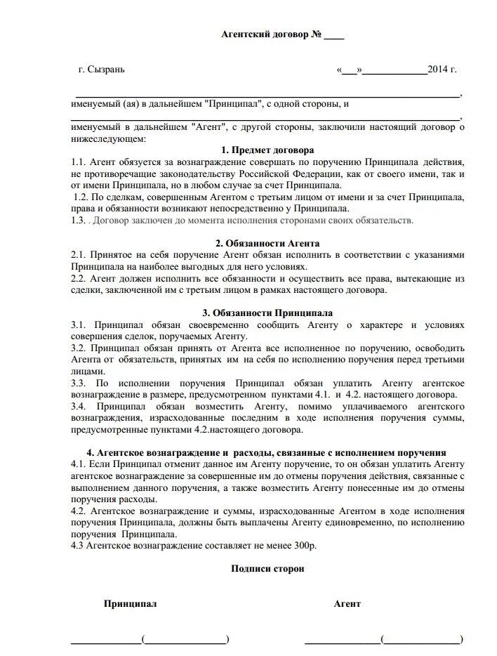 Страховой агентский договор. Агентский договор между ООО И ИП образец. Образец договора агента с покупателем. Договор агентирования образец. Агентский договор форма договора.