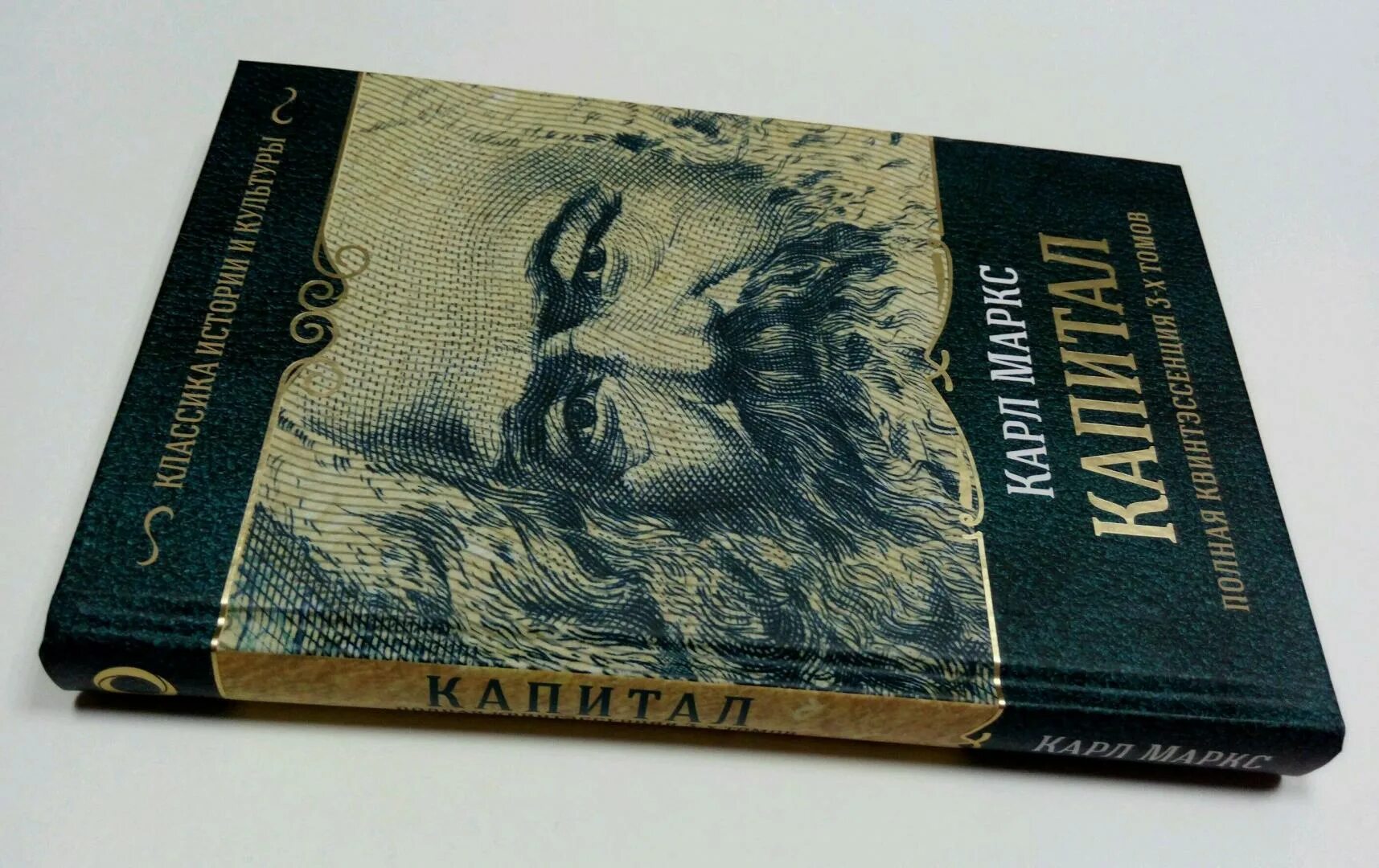 Капитал маркс сколько. Обложка книги капитал.