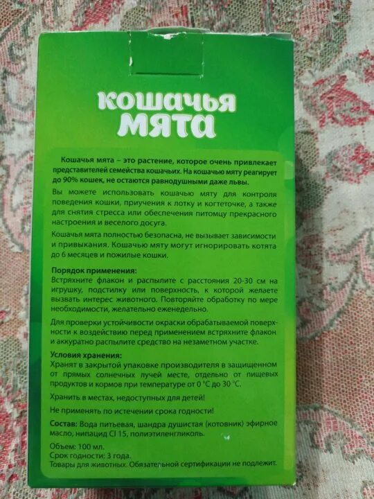 Упаковка кошачьей мяты. Кошачья мята с какого возраста. Котовник кошачий (мята кошачья). Мята трава инструкция. Кошачья мята.