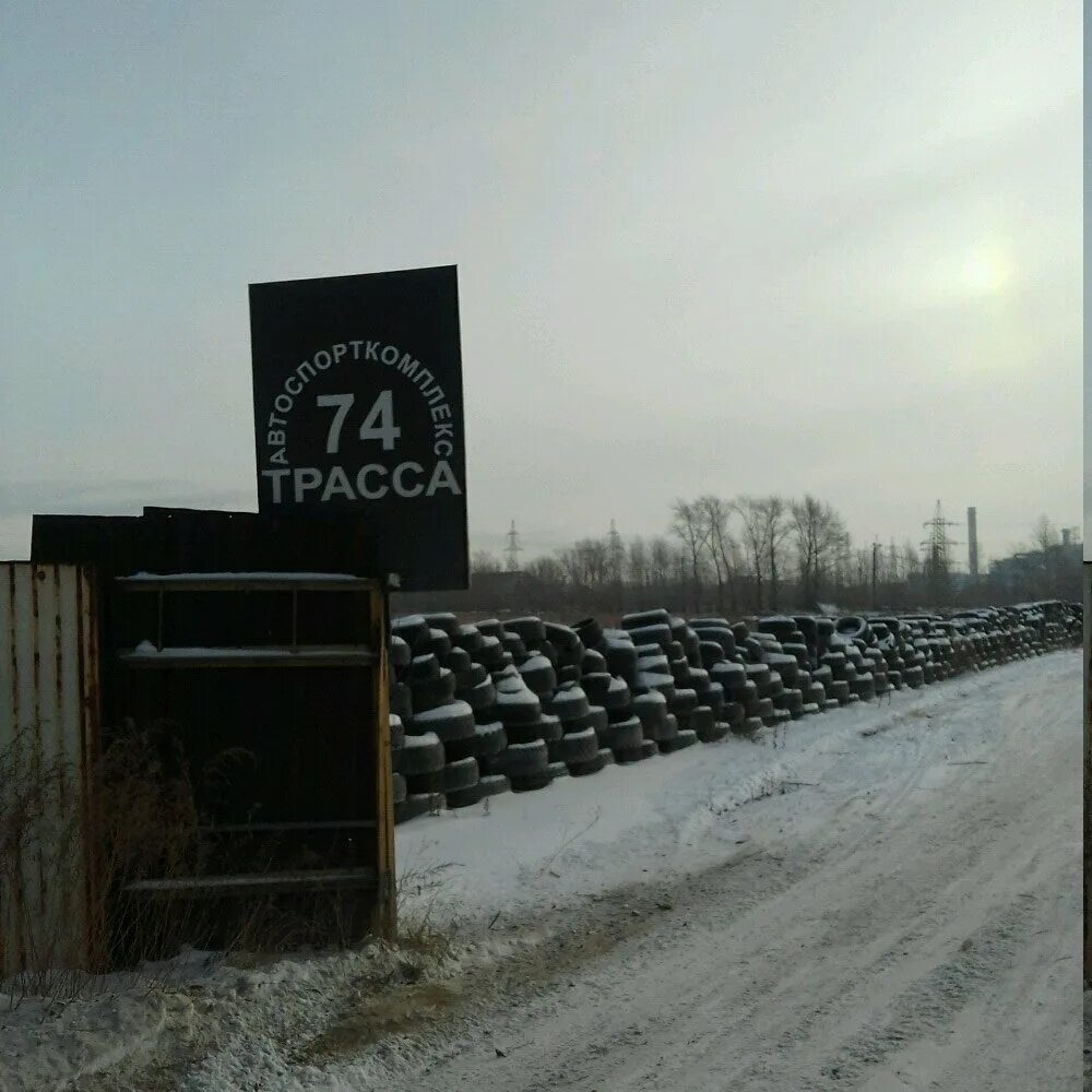 МБУ трасса 74 Челябинск. Улица Северный Луч Челябинск. Трасса 74 директор. Трасса 74 проект.