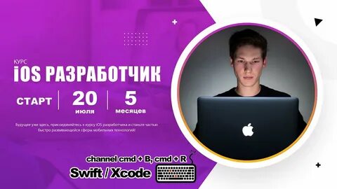 Бесплатные курсы ios