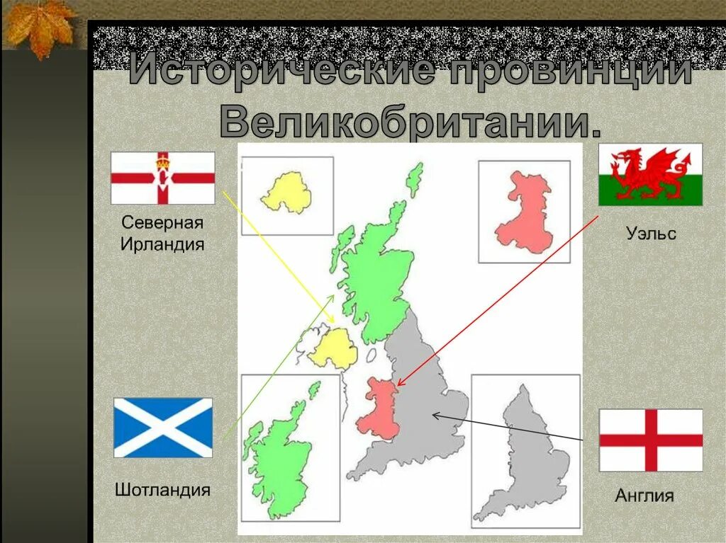 Шотландия и северная ирландия. Карта uk of great britain. Англия шотландия уэльс и северная ирландия. Англия шотландия уэльс и северная ирландия на карте. Британия и шотландия на карте.