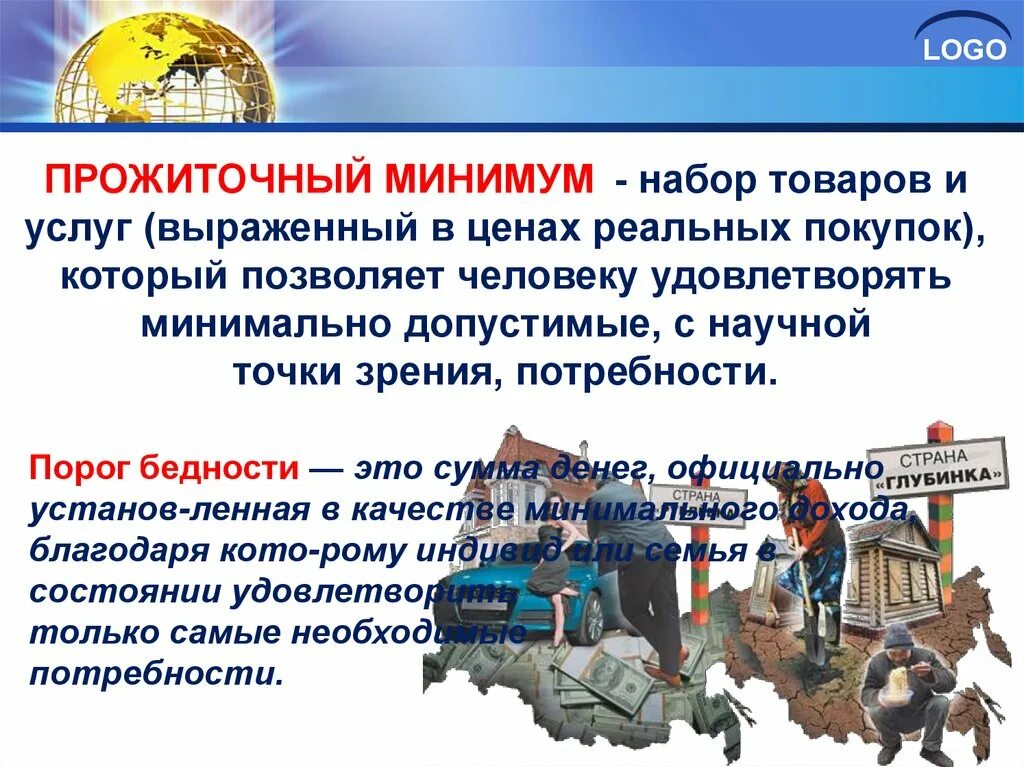 Показатель уровня бедности. Порог бедности. Порог бедности это. Порог бедности это. Бедность для презентации.