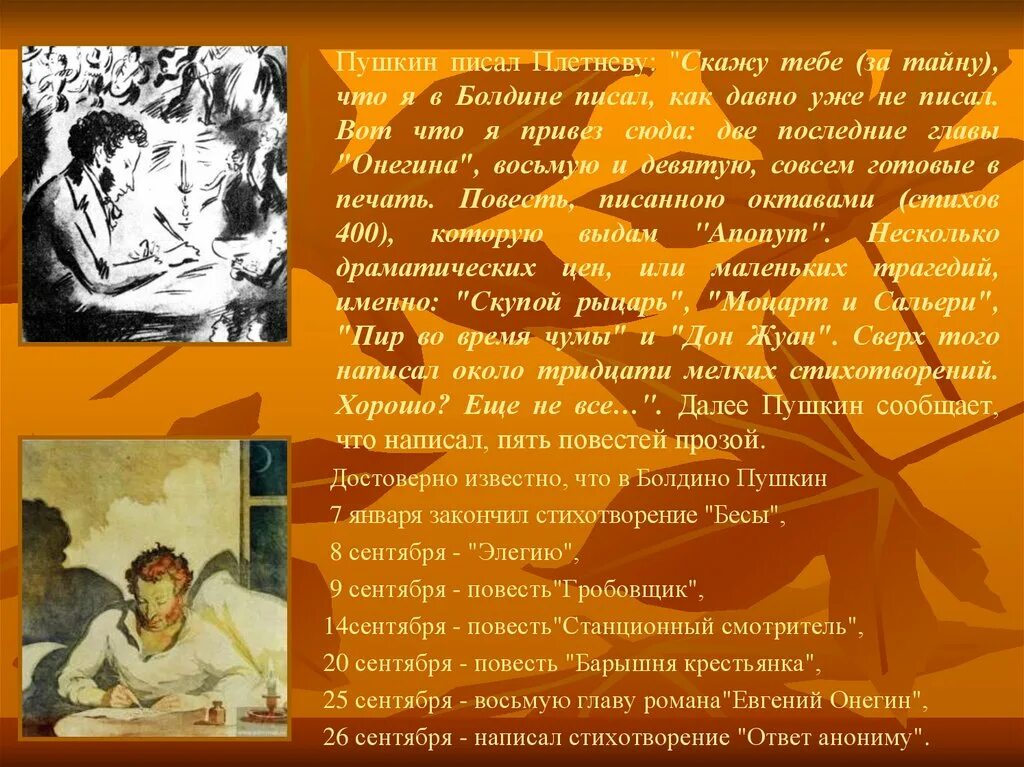 Что в основном писал пушкин. Пушкин в Болдино. Пушкин в Болдино презентация. Пушкин пишет.