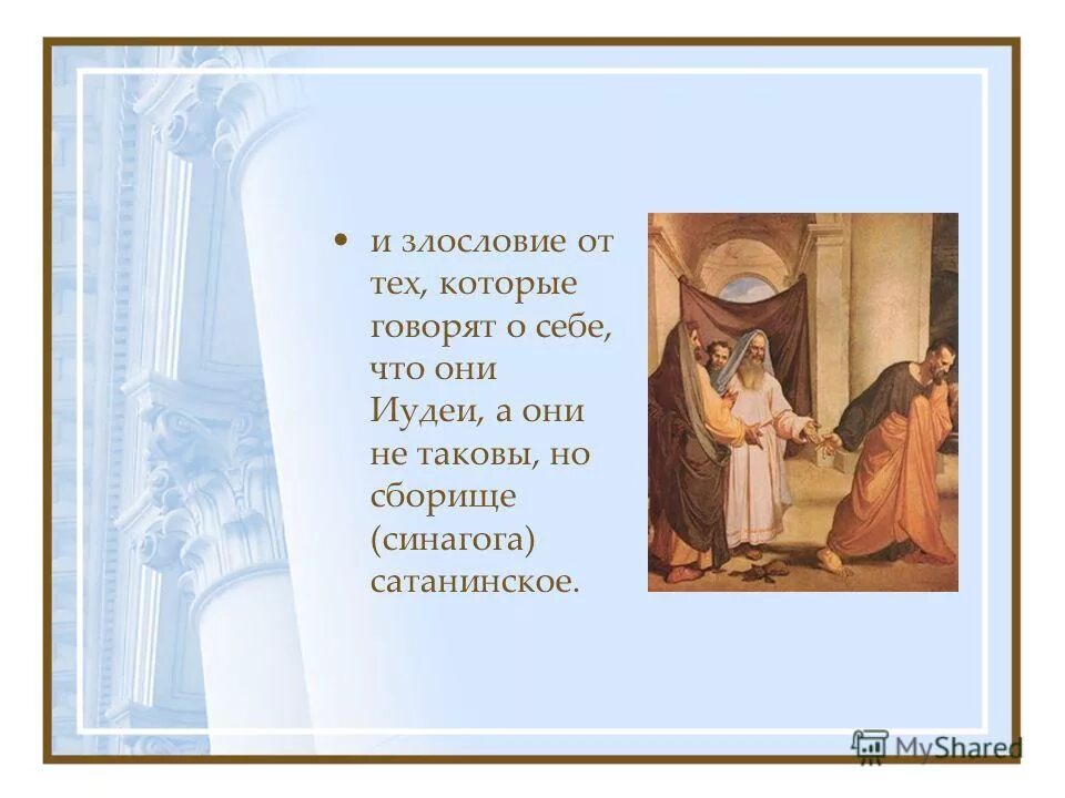 злословие 7 букв. злословие 7 букв. грех злословия. оболгать человека. злословие.