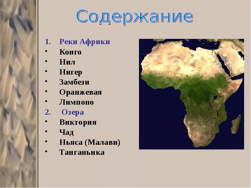 Реки и озера Африки. Реки Африки. Какие реки есть в Африке. Реки Африки список. Бассейн океана конго