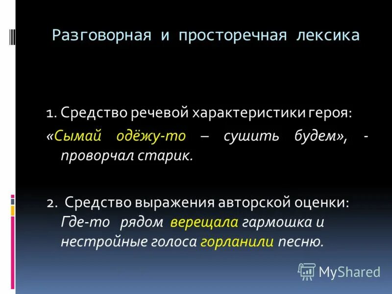 средство речевой характеристики персонажа. средства создания образа в литературе. речевая характеристика героя.