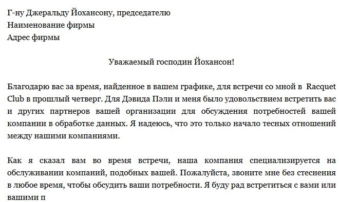 Образец письма руководителю с просьбой