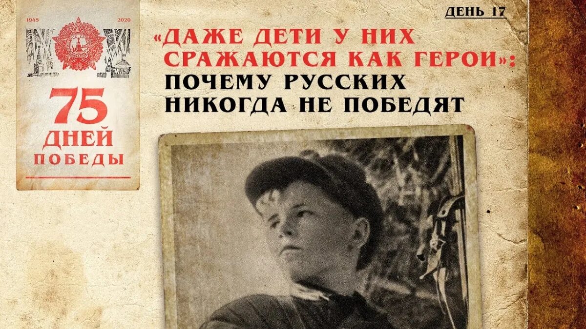 Почему русский никогда. Русских потому что дети у них сражаются как герои. Никогда русских не победить. Мы никогда не победим русских.