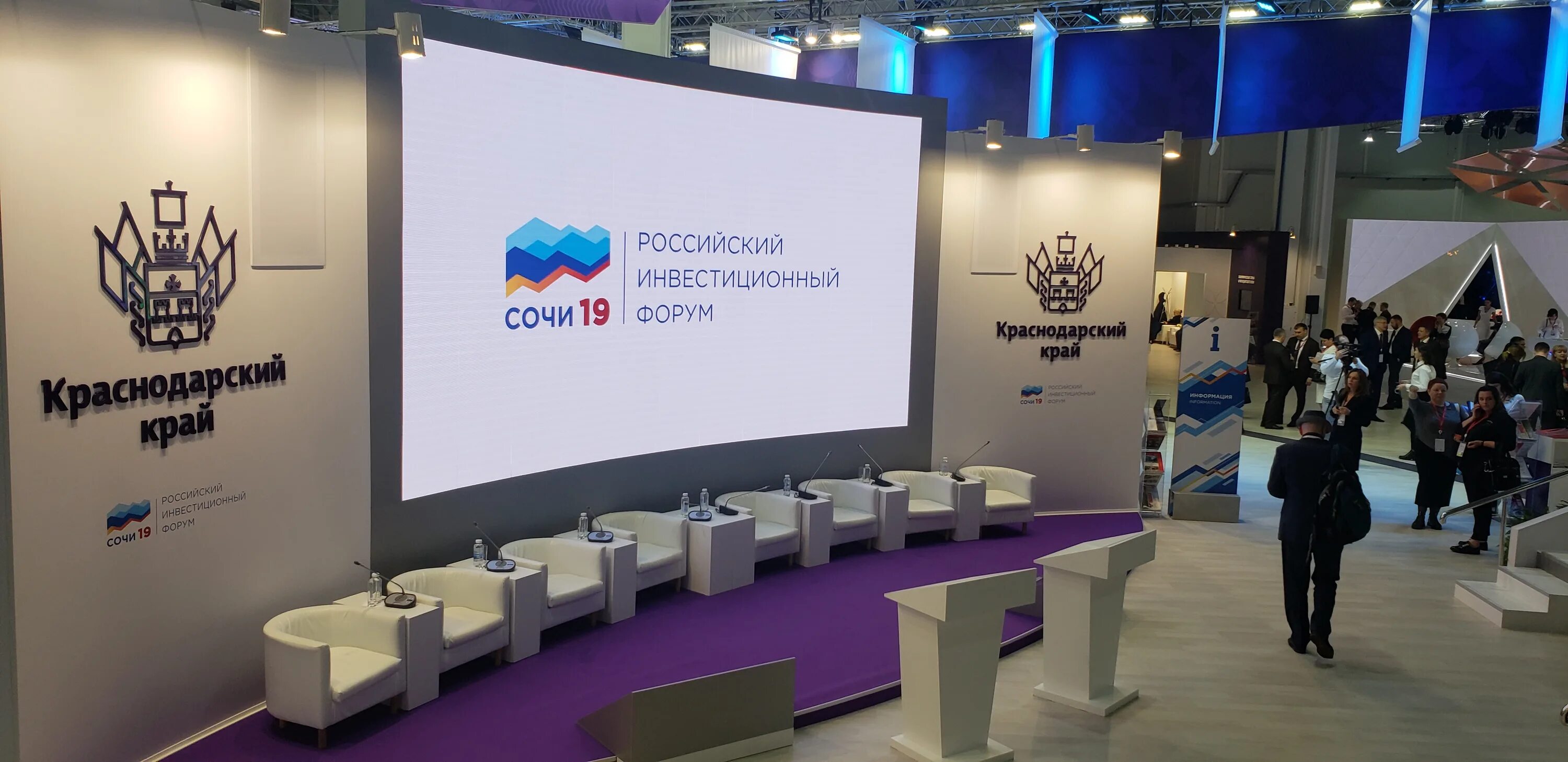 Российский инвестиционный форум 2019. Сочи 19 российский инвестиционный форум. Российский инвестиционный форум 2019 фото. Российский инвестиционный форум выставка.