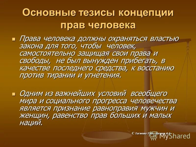 Защита прав человека телефон. Концепции прав человека. Современные концепции прав и свобод человека. Защита прав и свобод человека.