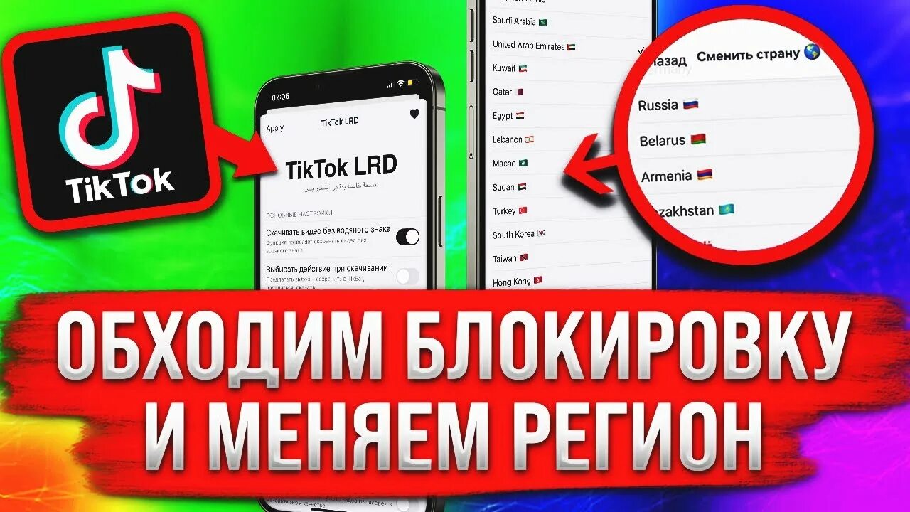 Взломанный тик ток можно выкладывать. Как обойти блокировку тик ток. Как обойти блокировку тик ток на айфон Скарлет. Как обойти блокировку тиктока на айфоне. Как обойти блокировку тик ток в России.