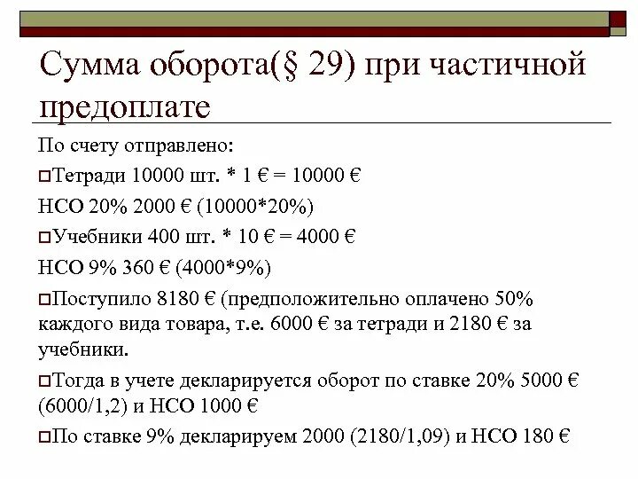 Сумма оборотов по счетам. Сумма оборота это. Расчет налога с оборота пример. Сумму налога с оборота. Налог с оборота порядок исчисления.