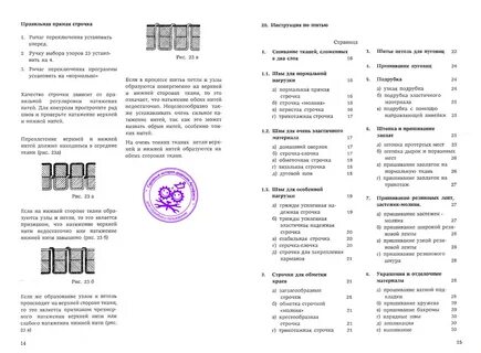 Швейная машинка veritas инструкция