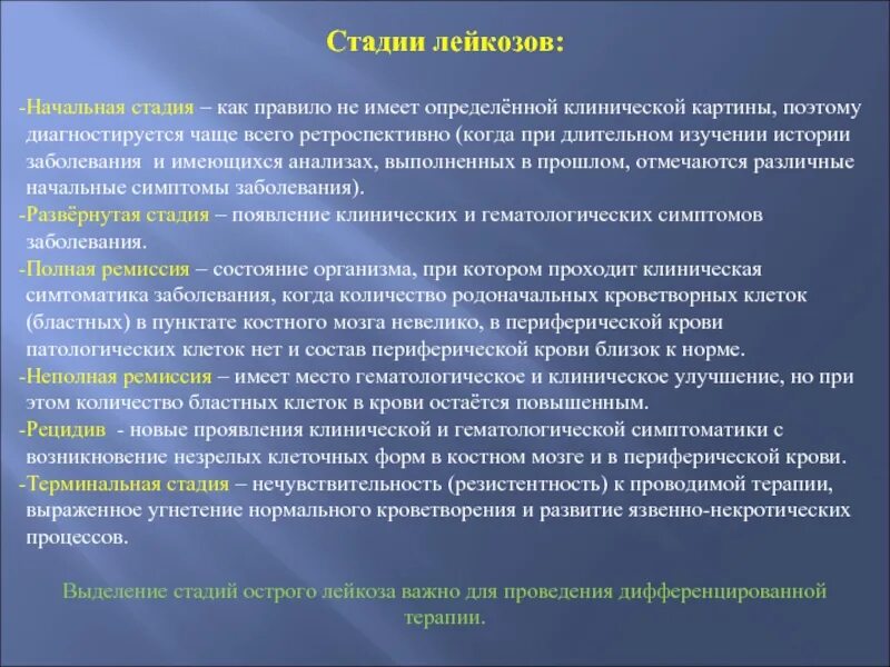 Периоды острого лейкоза. Стадии развития острого лейкоза. Периоды развития острого лейкоза:. Клинические стадии развития лейкоза.