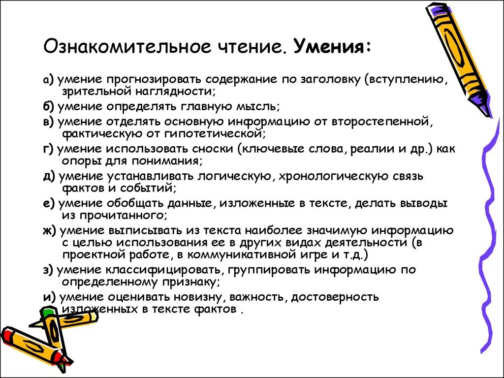 Приемы и задания на уроке. Поисковое чтение на английском языке. Поисковое чтение задания. Приемы поискового чтения. Ознакомительное чтение примеры.