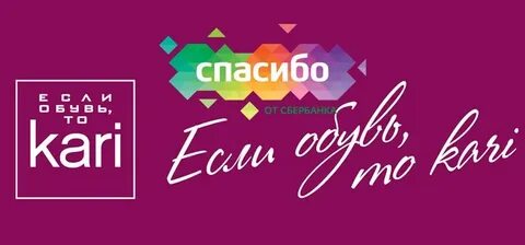 Кари принимает спасибо
