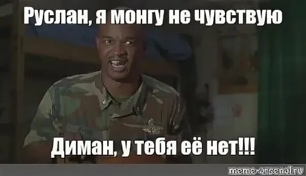 Ее нет мем. Ее нет мем