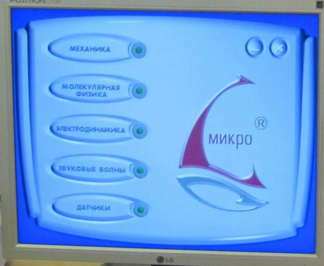 Л микро. L микро. компьютерный измерительный блок l-микро. микро физика. оборудование л микро физика.