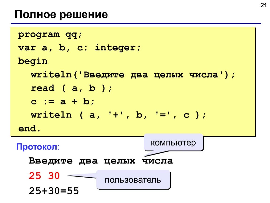 Программа решающая. Pascal язык программирования. Паскаль (язык программирования). Программирование на языке Паскаоя. Составление программ на языке Паскаль.