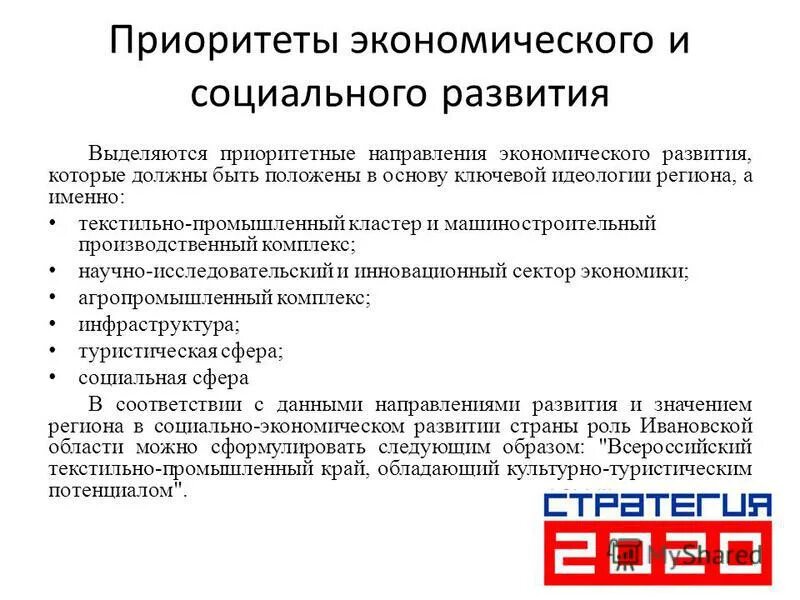 социально экономические приоритеты. приоритеты социальной политики. экономические приоритеты россии. основные приоритеты муниципальной экономической политики. приоритеты социально-экономического развития рф.