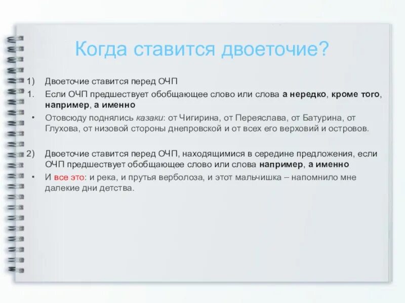 Слово после которого ставится двоеточие. Когда ставится the. Когда ставится двоеточие обобщающее слово. Когда ставится двоеточие и кавычки. Когда ставятся кавычки после двоеточия.