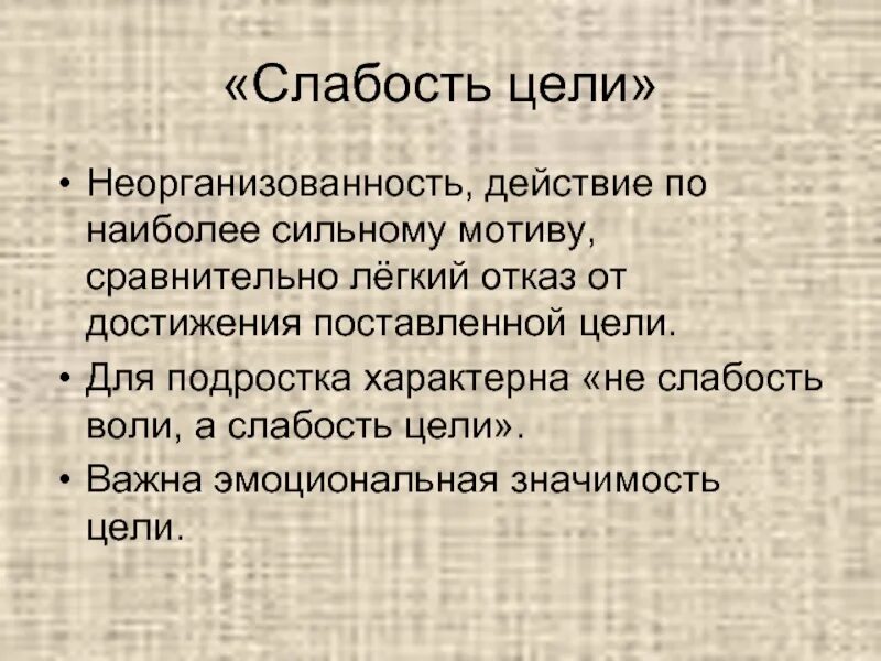 Аргумент слабости. Человеческие слабости. Слабости человека список. Какие слабости у человека. Слабость описание.