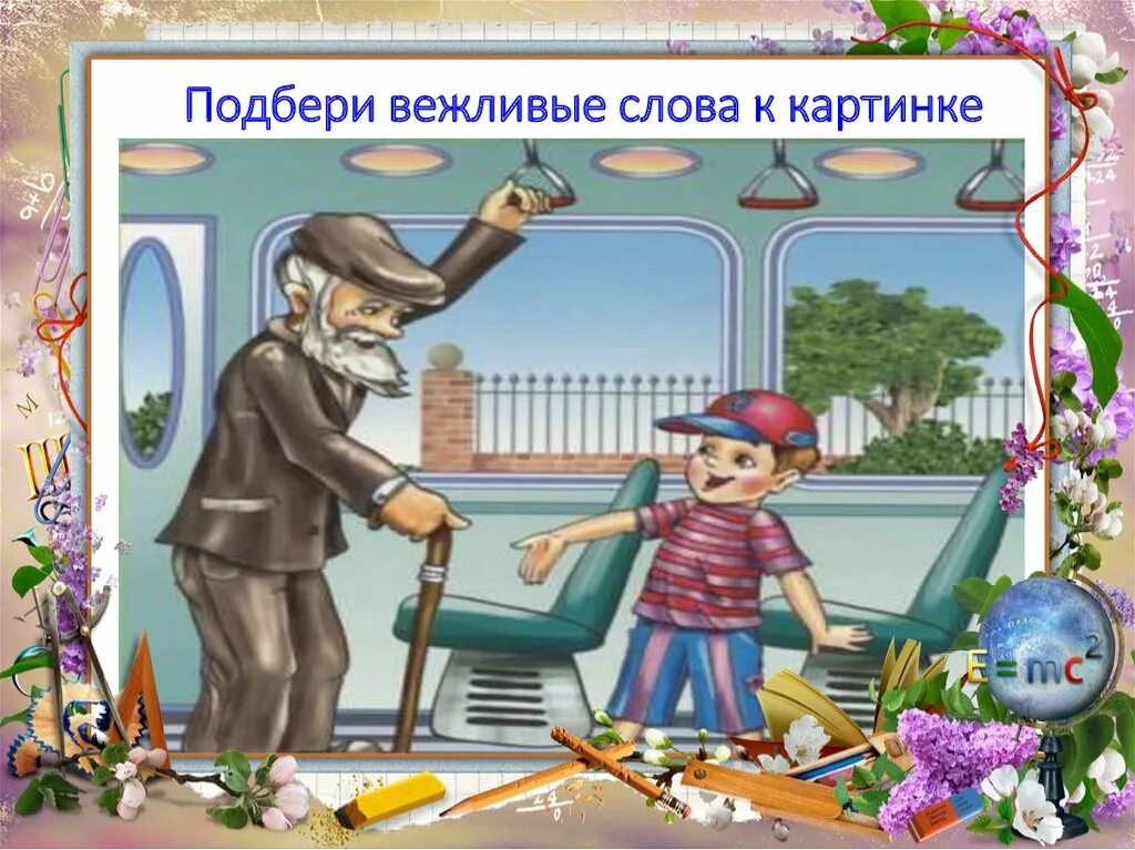 Видимо вежливо. Вежливые картинки. Вежливые слова иллюстрации. Рисунок на тему вежливые слова. Вежливость рисунок.