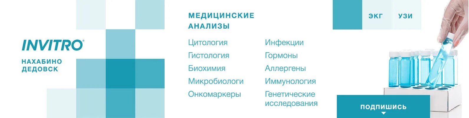 Инвитро заречный свердловская. Инвитро логотип. Инвитро брендбук. Инвитро цвет. Баннер invitro.