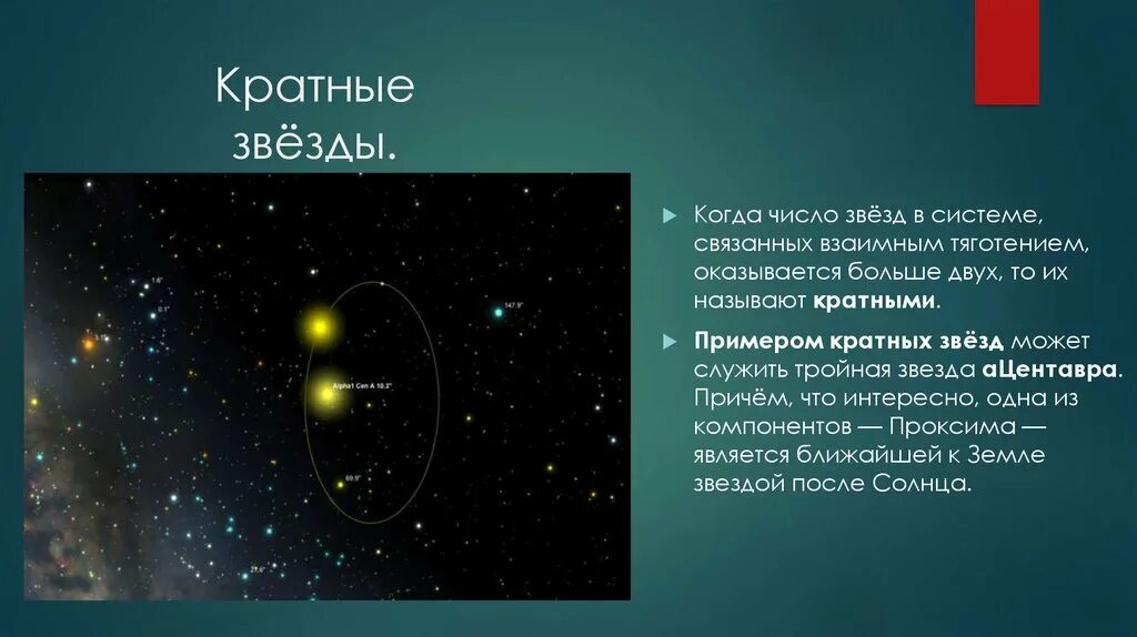 Кратность Звёздной системы. Двойные и кратные системы звезд. Двойные и крытые звезды. Кратные звезды примеры. Периоды обращения двойных звезд