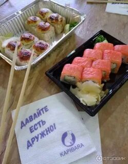 Капибара заказ суши