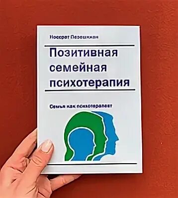 Пезешкиан психосоматика