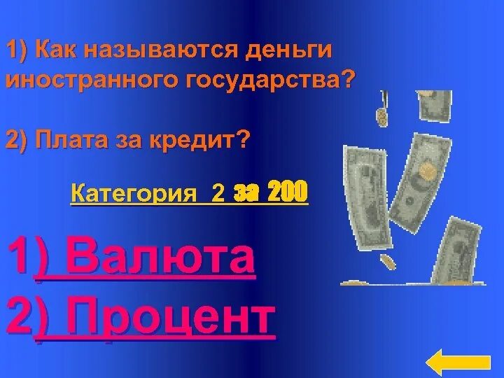 Название сторон денег. Плата за ссуду как называется?. Как называется рост денег. Как эта денежка называется. Как называли купюру