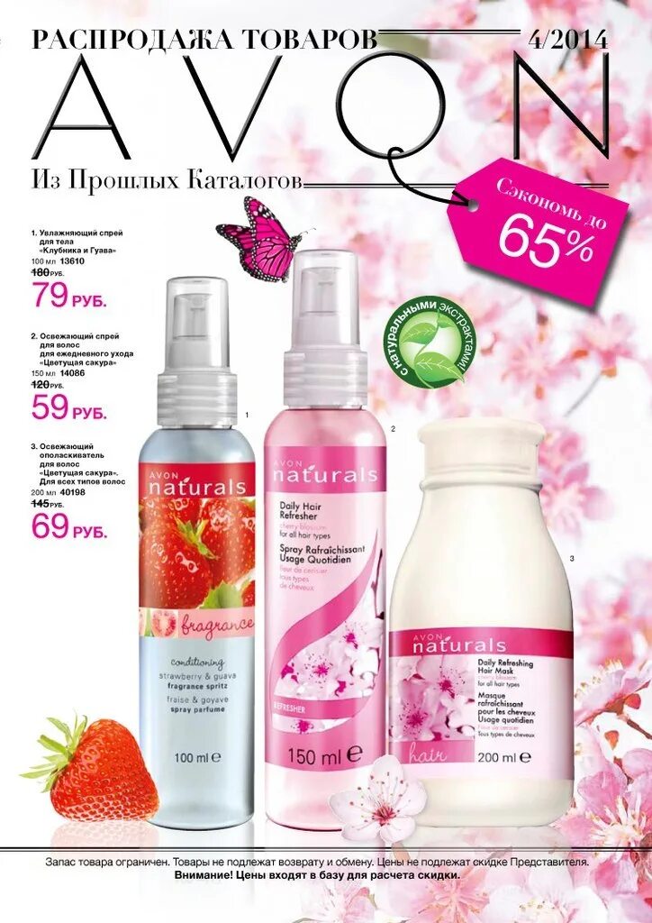 Www avon repsuite. Эйвон 2014 каталог. Каталог Avon 2014. Эйвон 2014 4. Эйвон каталог 4.