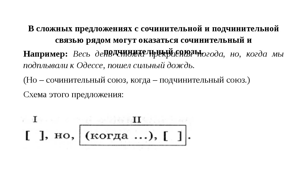 Виды связи в предложениях сочинительная подчинительная. Сложное предложение с сочинительной и подчинительной связью. Сочинительная и подчинительная связь в предложении. Сложные предложения сочинительные и подчинительные. Подчинительная связь и сочинительная связь в предложении.