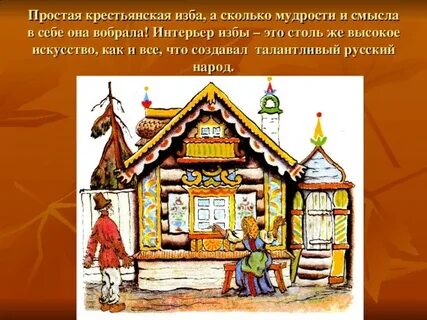 За огородом следовали избы