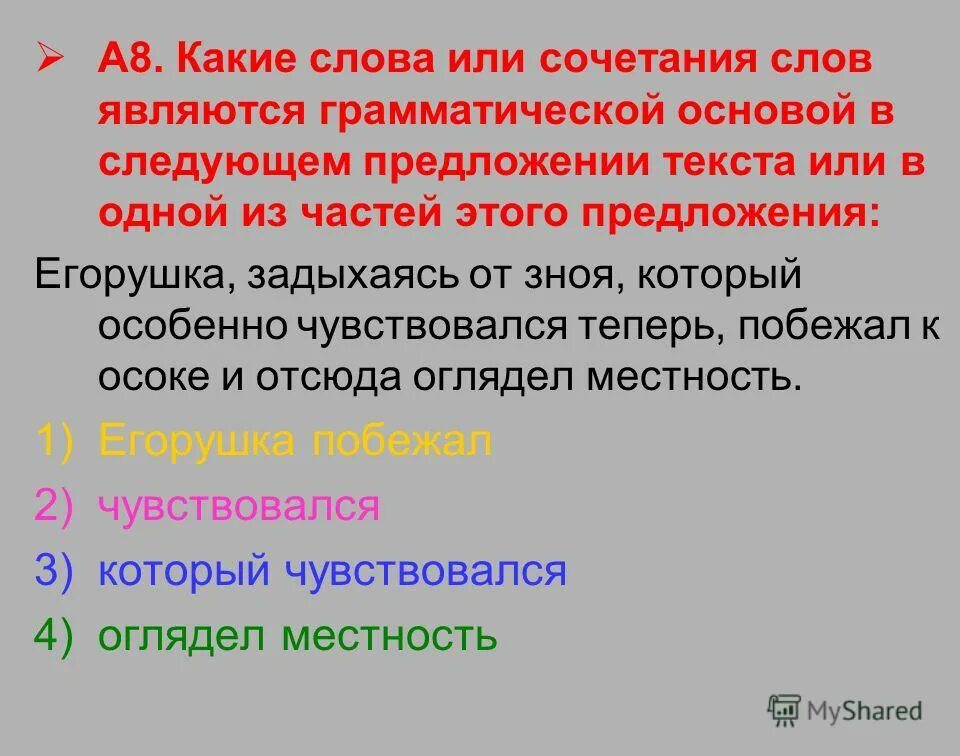 диктант егорушка. егорушка задыхаясь от зноя. егорушка задыхаясь от зноя. стиль речи зрение у васи как потом. егорушка задыхаясь от зноя побежал к осоке.